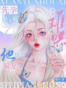 先孕后爱