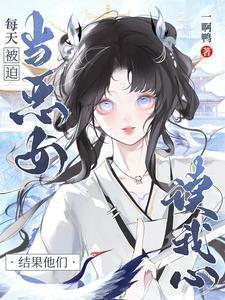 结果他们读我心漫画