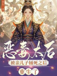 皇后杀太子