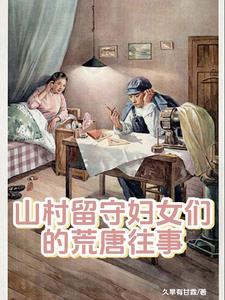 小山村留守