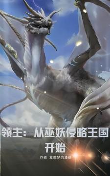 领主从男爵开始