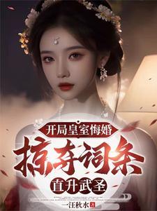 开局皇室老祖的