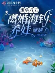 离婚海钓养娃赚翻了303