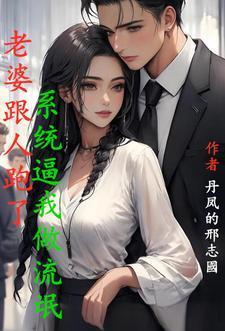 老婆跟人跑了最好办法
