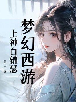 梦幻限量锦衣