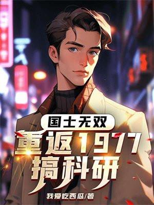 免费阅读国士无双