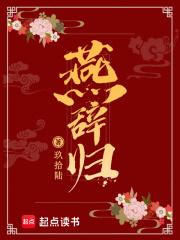 燕辞归txt
