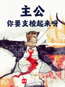 主公你先走