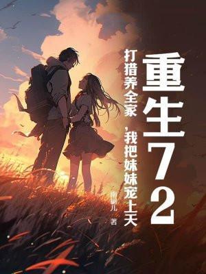 打猎养全家