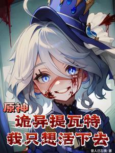 我只想活下去t