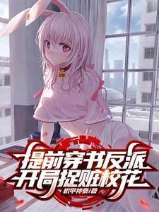 反派开局抓