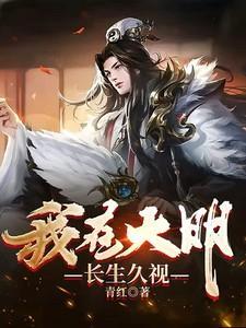 我在大明造航母最新章节