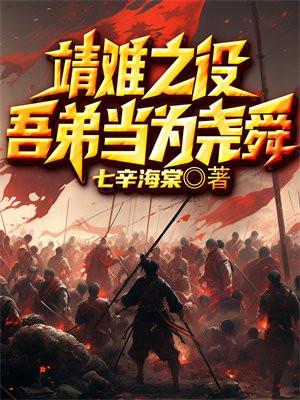 靖难之役是什么意思