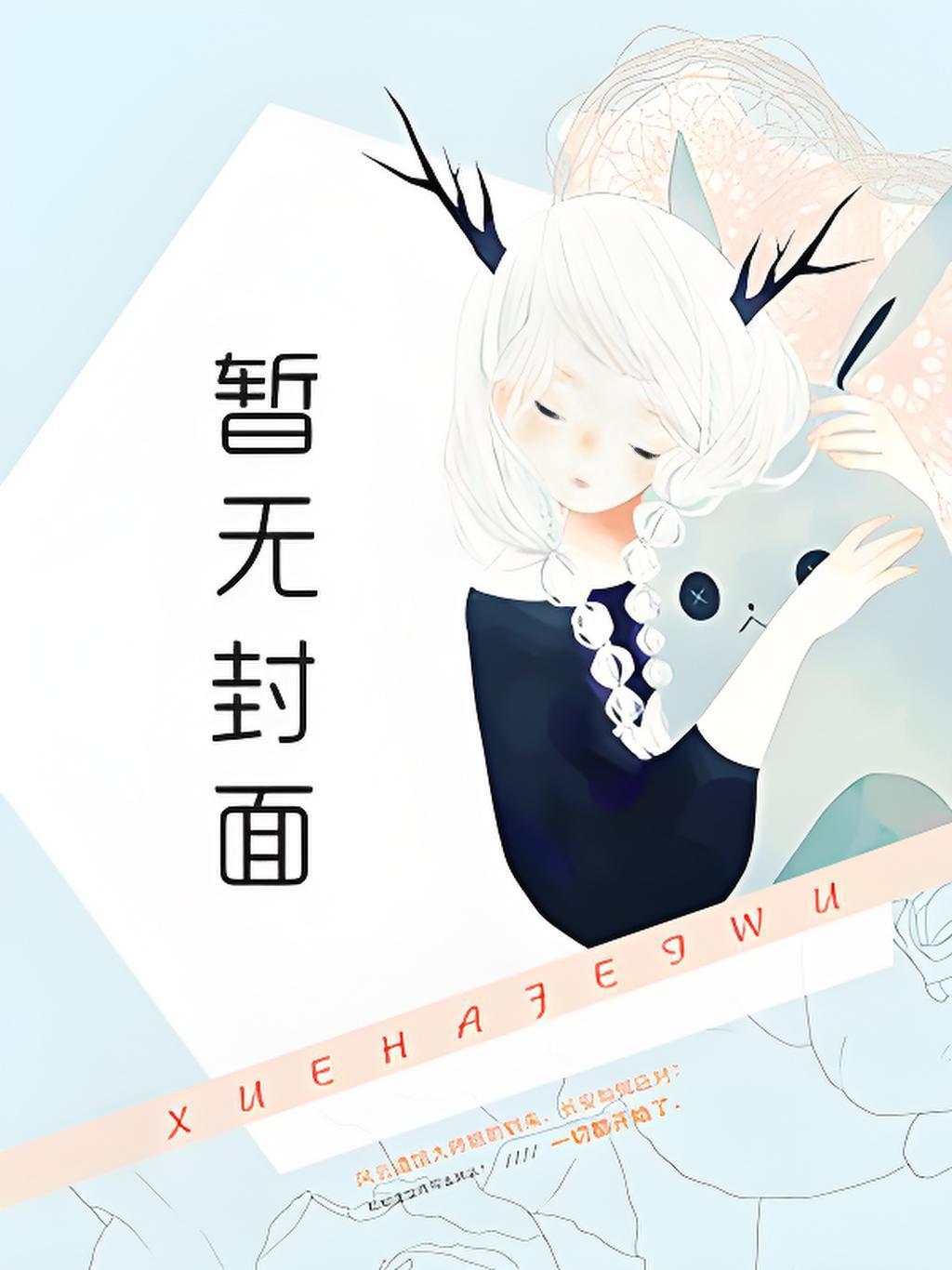 男主顾瑾深