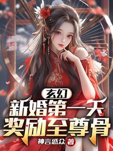 奖励至尊骨