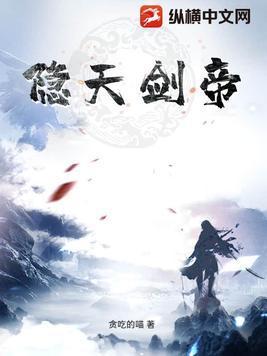 隐天剑帝短剧免费观看