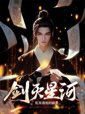 星河剑帝