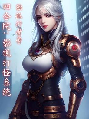 四合院从放映员