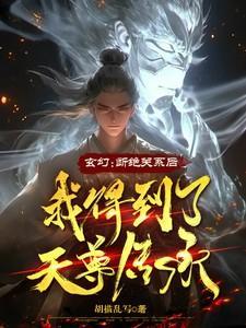 第一章 断绝关系