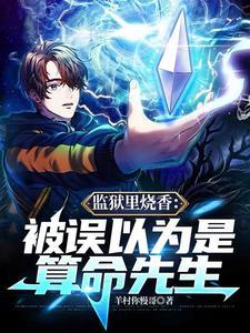 在监狱里念什么咒语