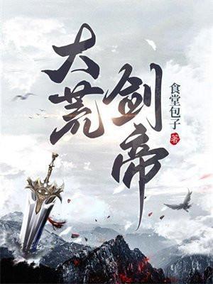 大荒剑帝罗冠女主有几个