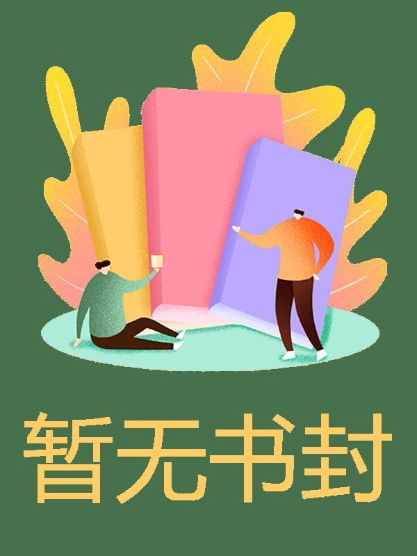不与迦南见芳菲姜星玥萧文元林悦薇