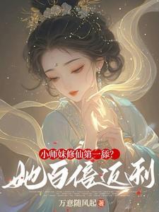 小师妹