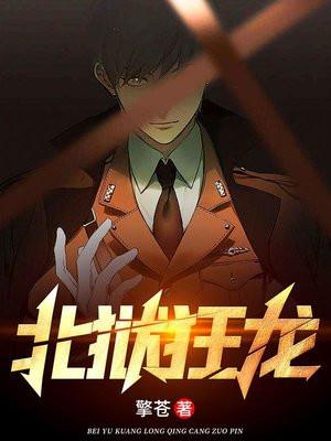 北狱狂龙为什么不更新了