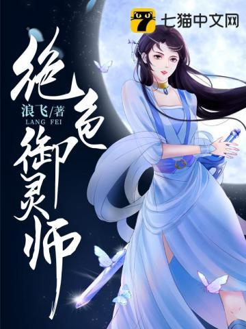 绝色御灵师男主是谁