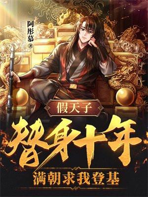 假替身