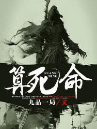 天命神算