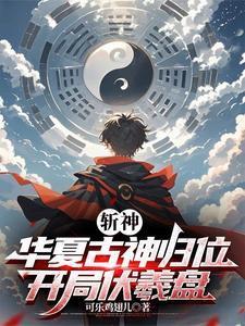 斩神绝无弹窗免费阅读