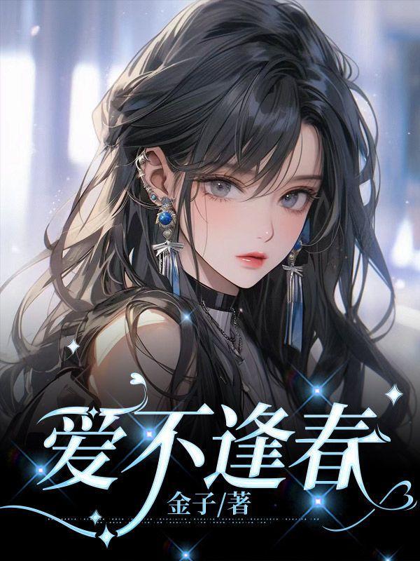 爱不逢春陆桑宁顾霆舟大结局
