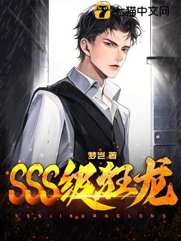 SSS级狂龙目录