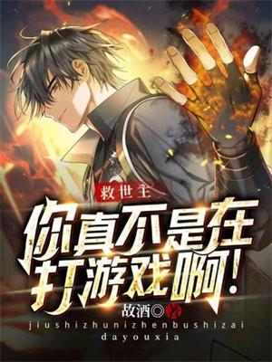 救世主是什么游戏
