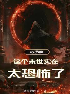 这是个末世
