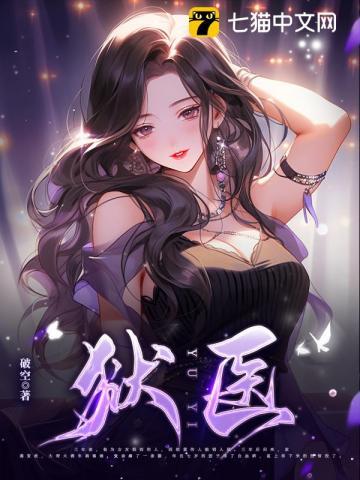 狱医和狱警哪个待遇好