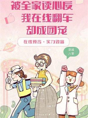 全家穿书