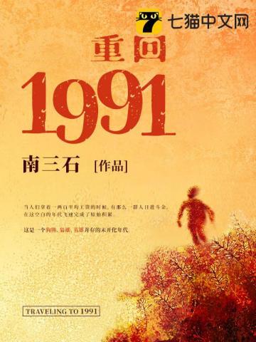 重回1991年海边小渔村