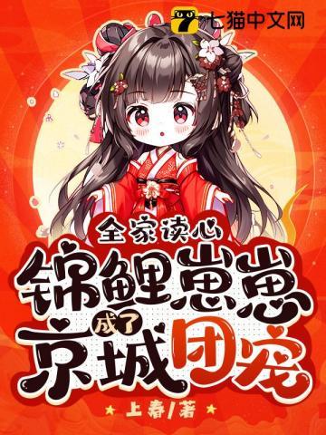锦鲤团宠全家宠