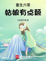 重生六零种田发家养崽崽的