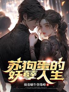 狗蛋写的全集