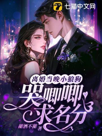 小狼狗哭唧唧求名分 第118章