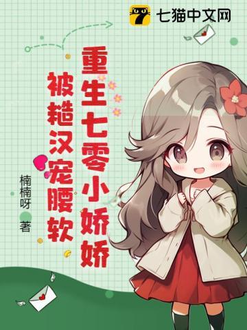 重生七零小娇娇