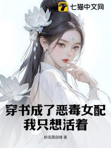 我只想活着免费阅读
