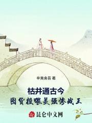 枯井遇害之谜