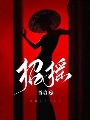 招摇电视剧免费观看全集完整版