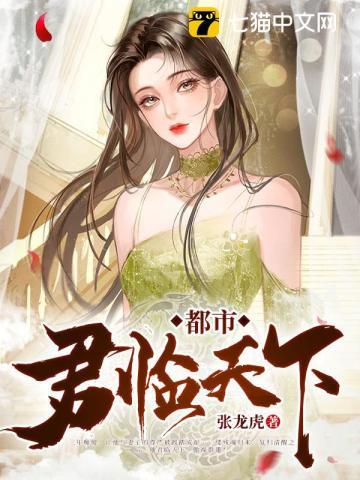 都市君临天下沈卓TXT