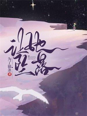 让她坠落电视剧