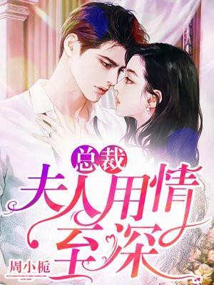 夫人回来了